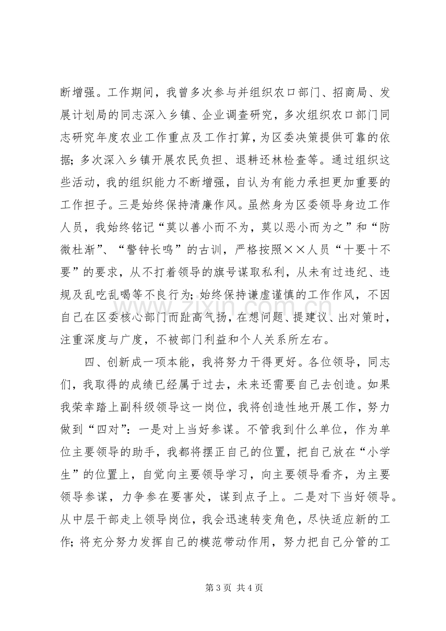 副科级领导岗位竞聘演讲稿竞职演讲.docx_第3页