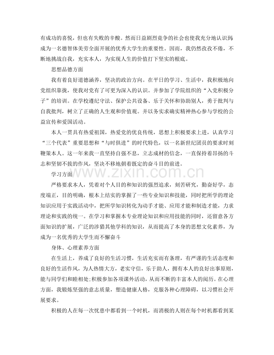 大学生鉴定表自我参考总结（通用）.doc_第3页