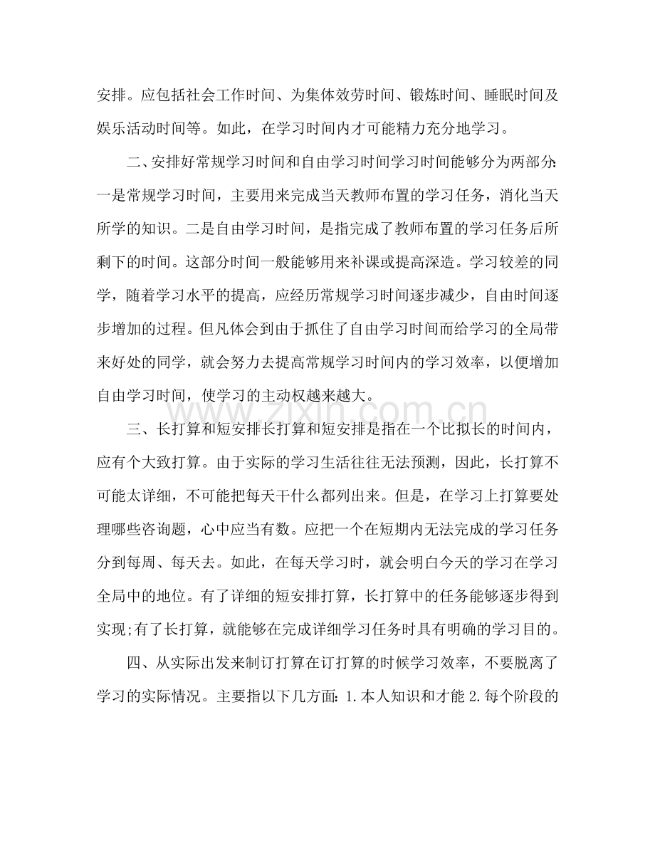 暑假初一学生学习参考计划范文.doc_第2页