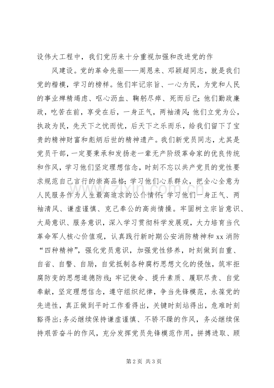 在主题教育主题党日活动上的讲话.docx_第2页