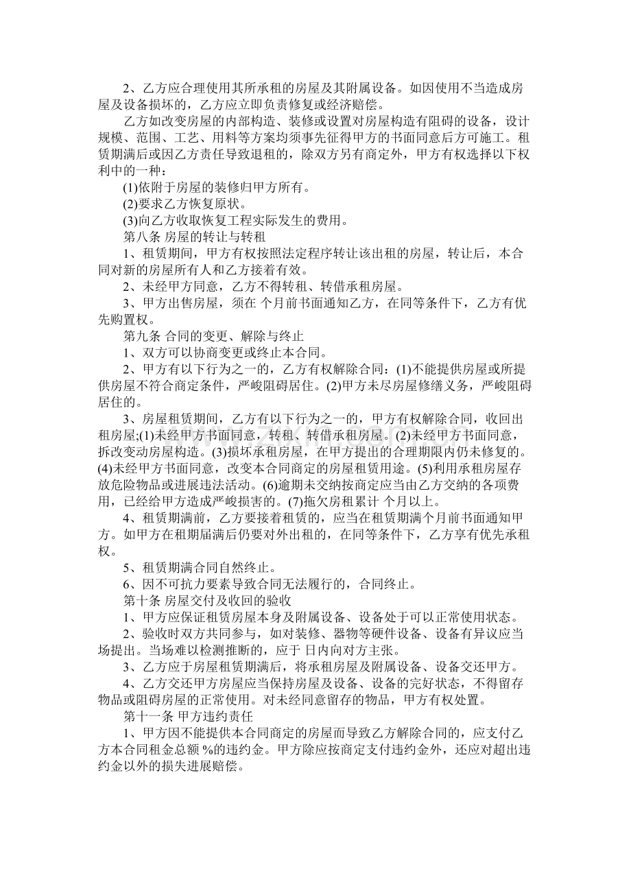 长沙市房屋租赁合同样本 (2).docx_第2页