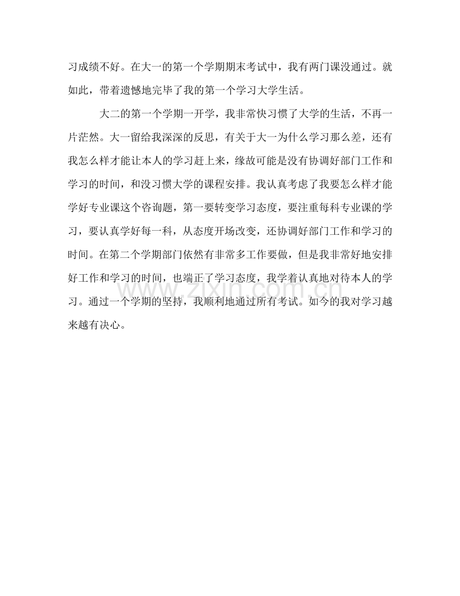 大学上学年学习参考总结（通用）.doc_第2页