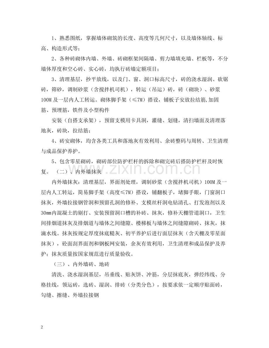 砖砌体施工劳务合同样本.docx_第2页