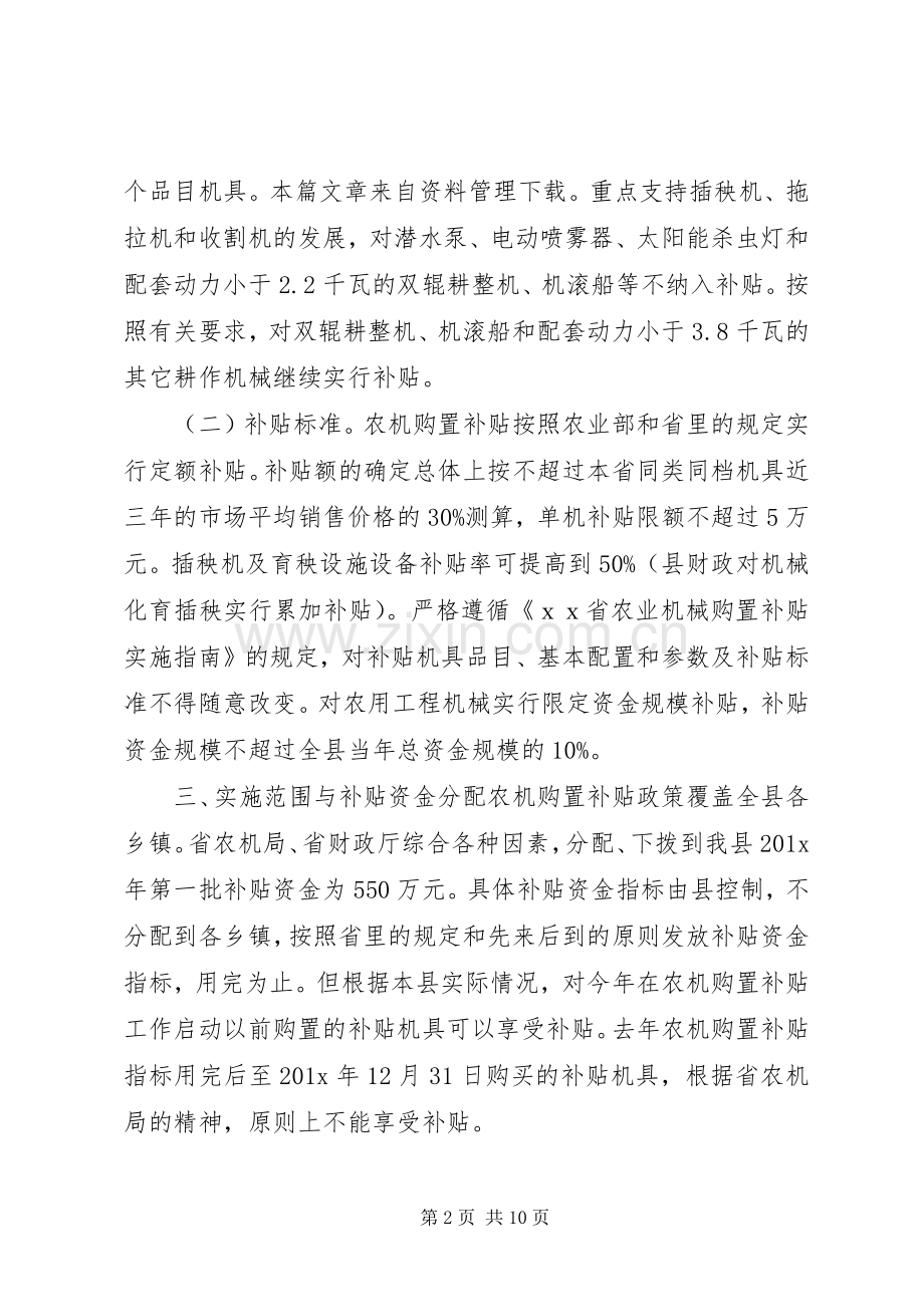 农业机械购置补贴直补到户方案 .docx_第2页