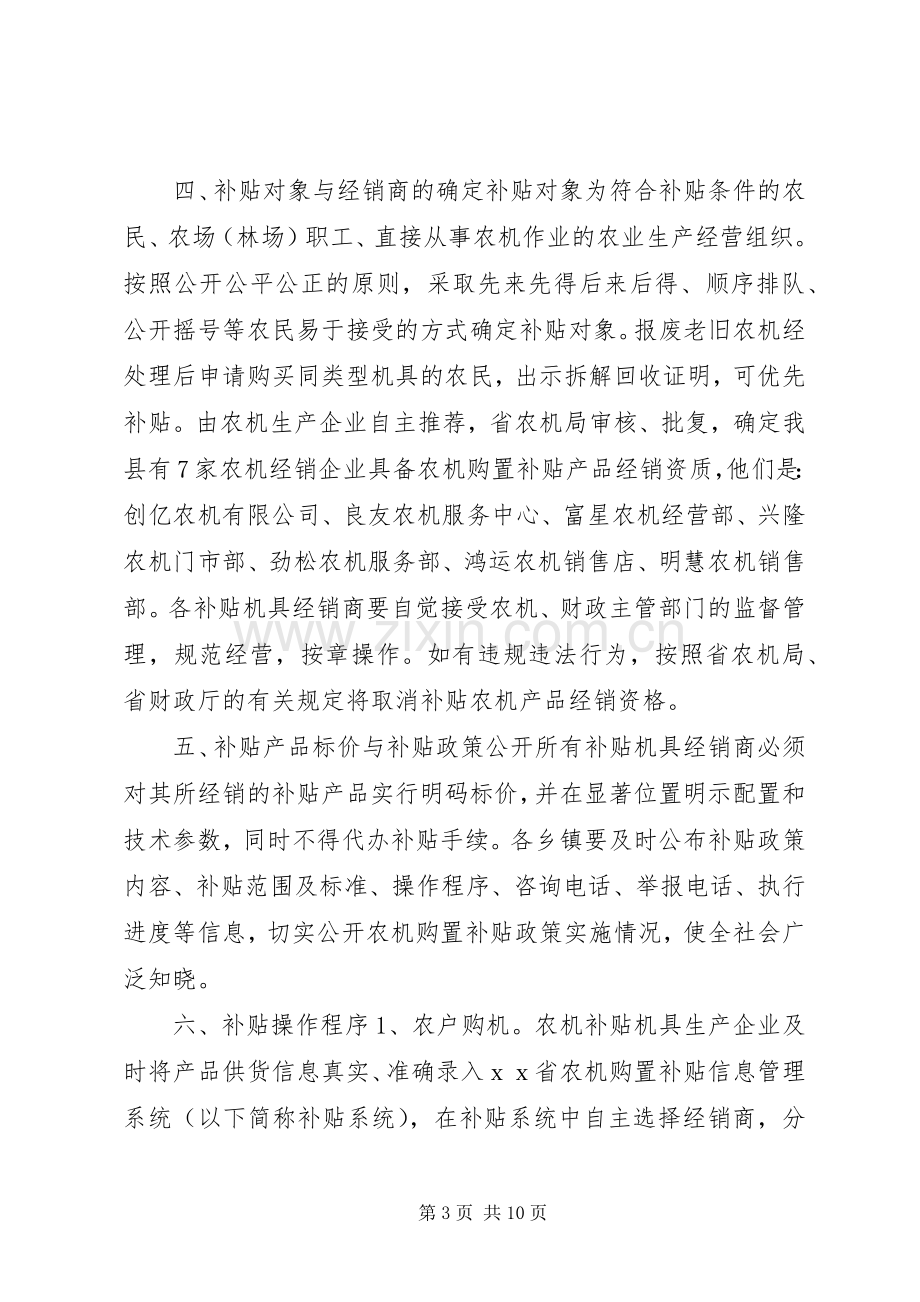 农业机械购置补贴直补到户方案 .docx_第3页