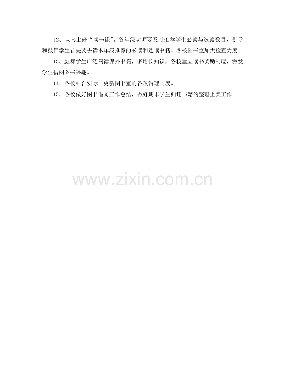 图书管理员2024年工作参考计划.doc_第2页