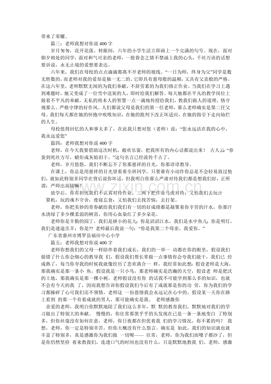 老师对我的爱作文.doc_第2页