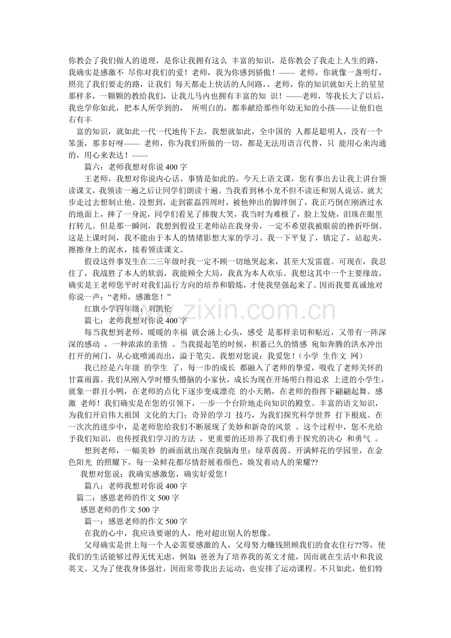 老师对我的爱作文.doc_第3页