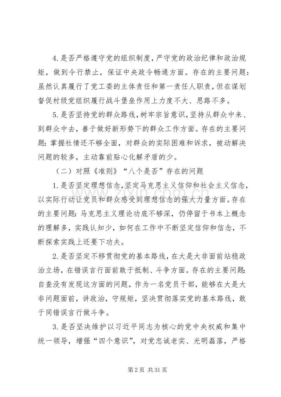 主题教育对照党章党规找差距专题会议上的发言稿.docx_第2页