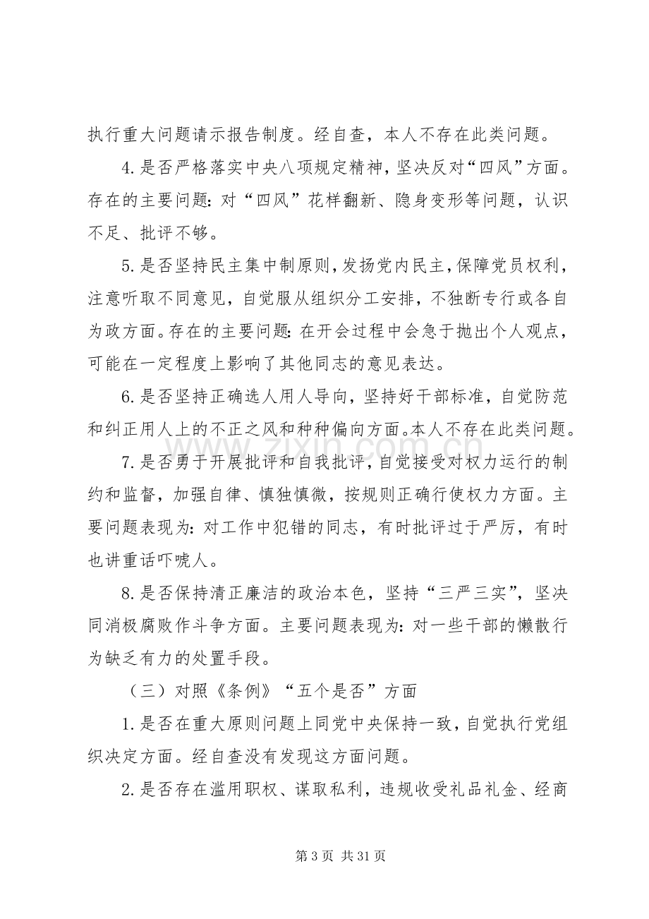 主题教育对照党章党规找差距专题会议上的发言稿.docx_第3页