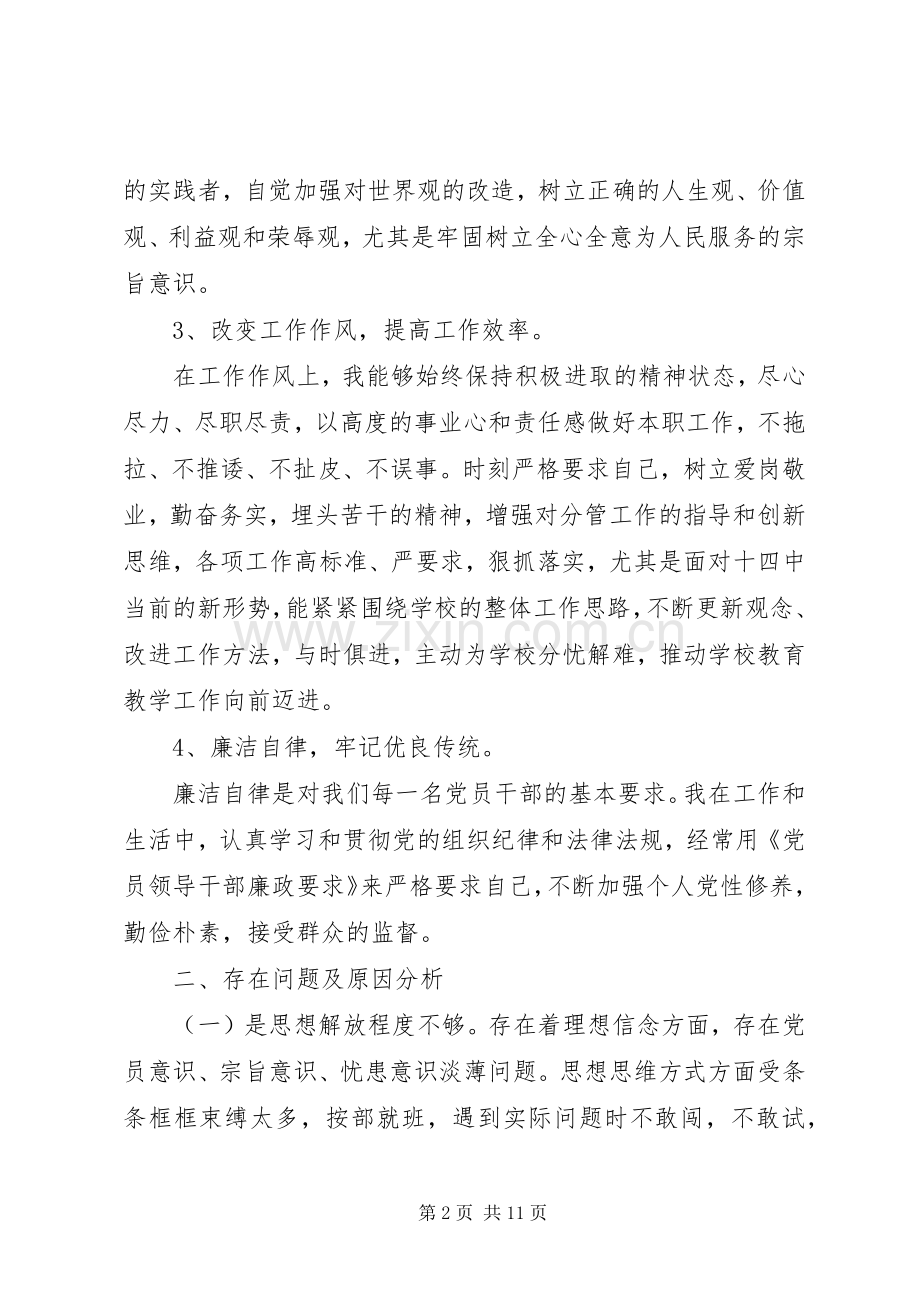 党员关于自我批评发言.docx_第2页