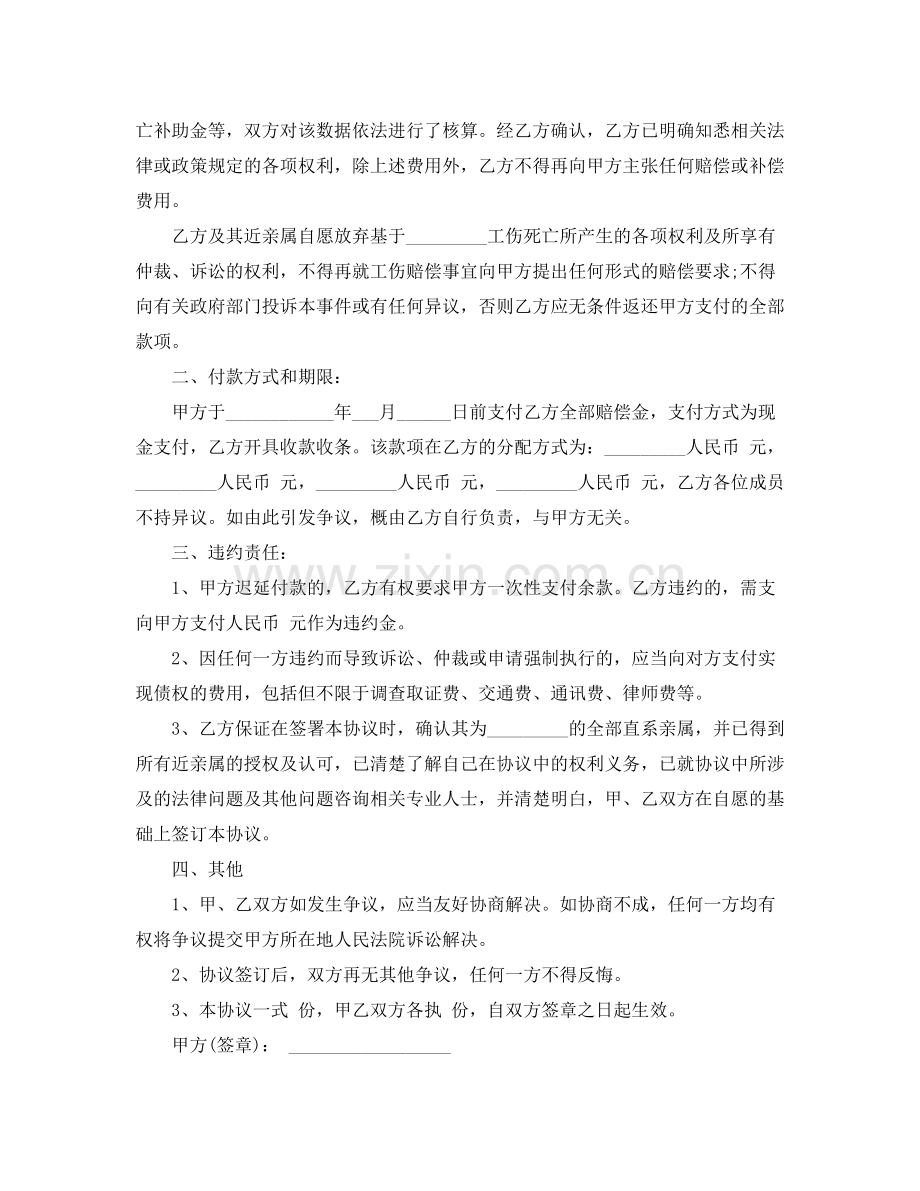 标准的工伤赔偿协议书.docx_第2页