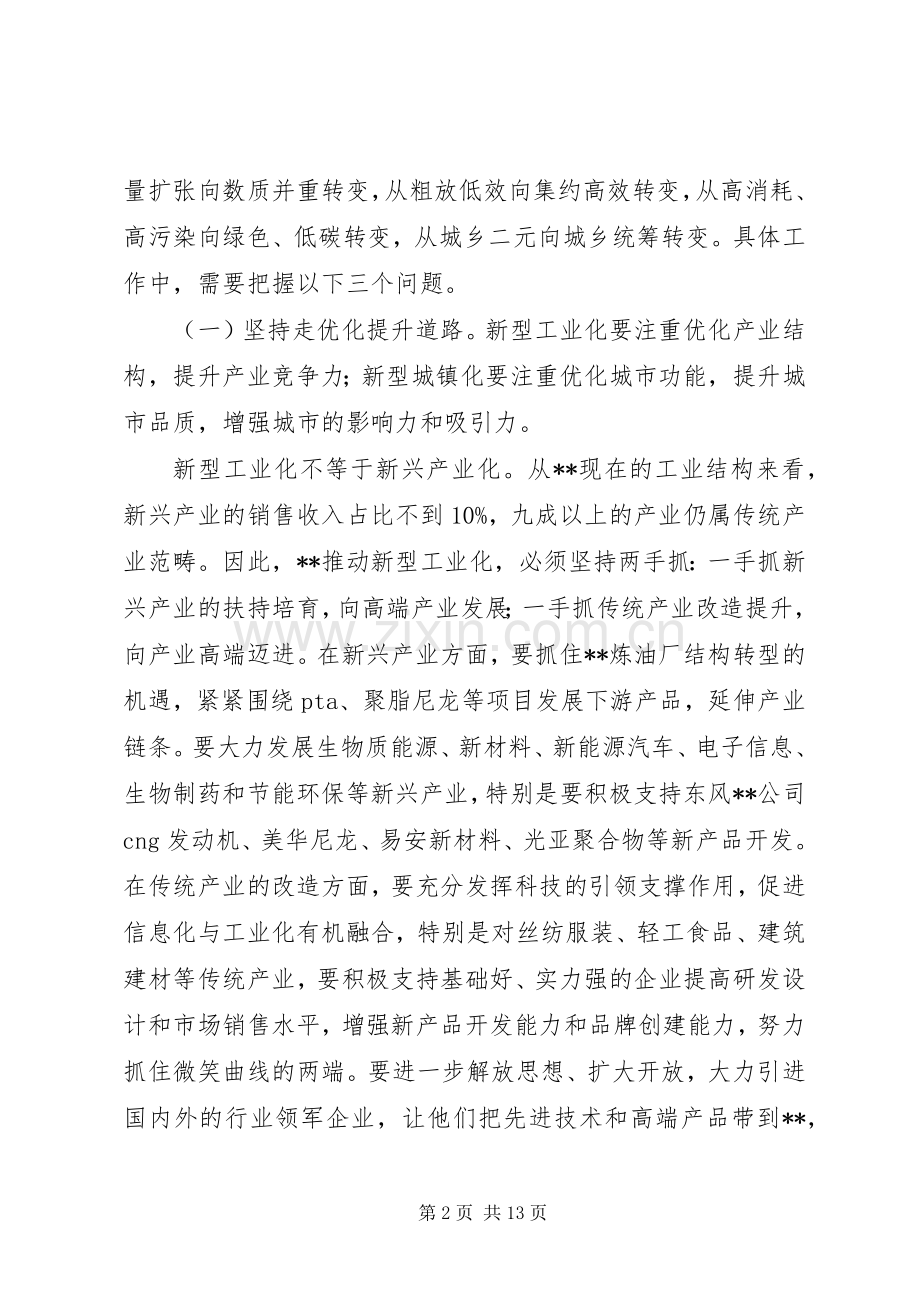 在全市新型工业化新型城镇化互动发展工作会议上的讲话.docx_第2页