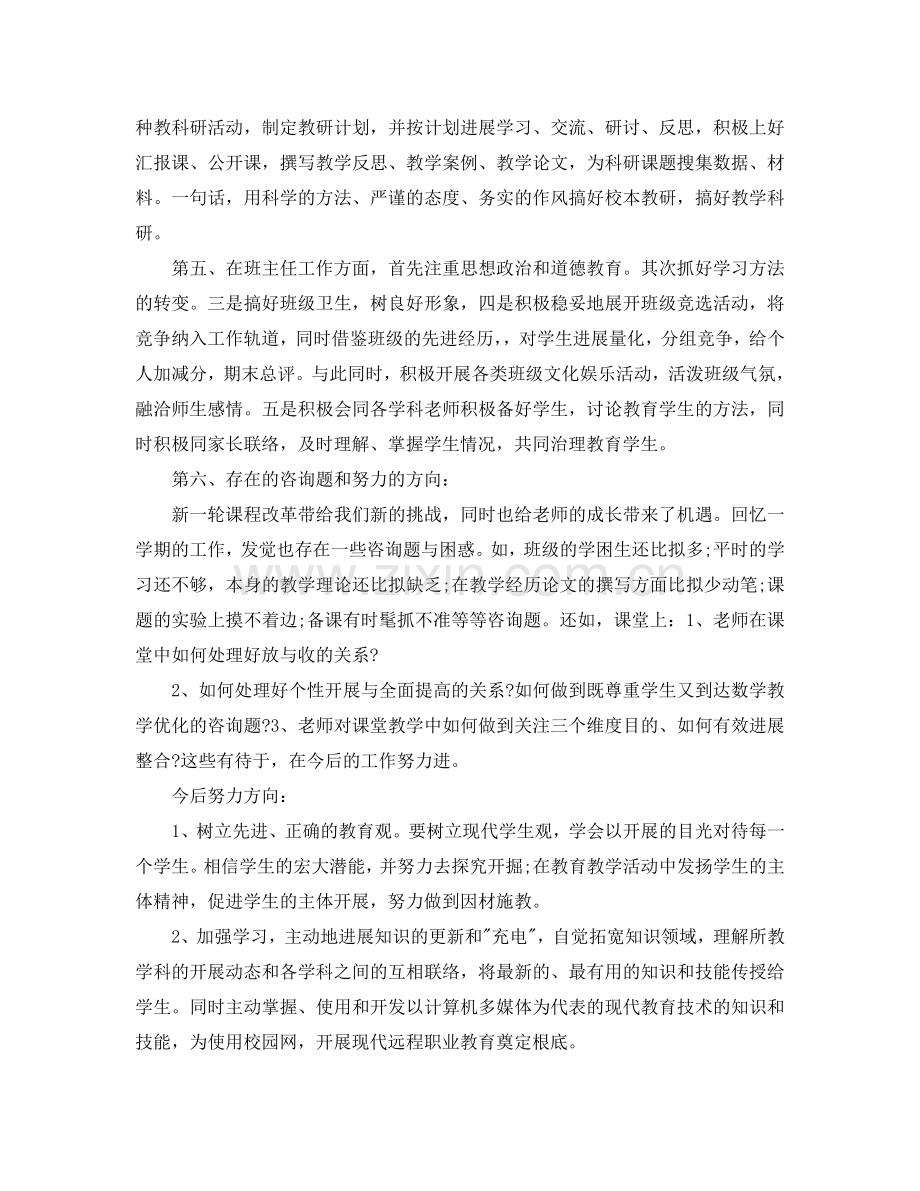 教师教育教学工作个人参考总结范文（通用）.doc_第3页