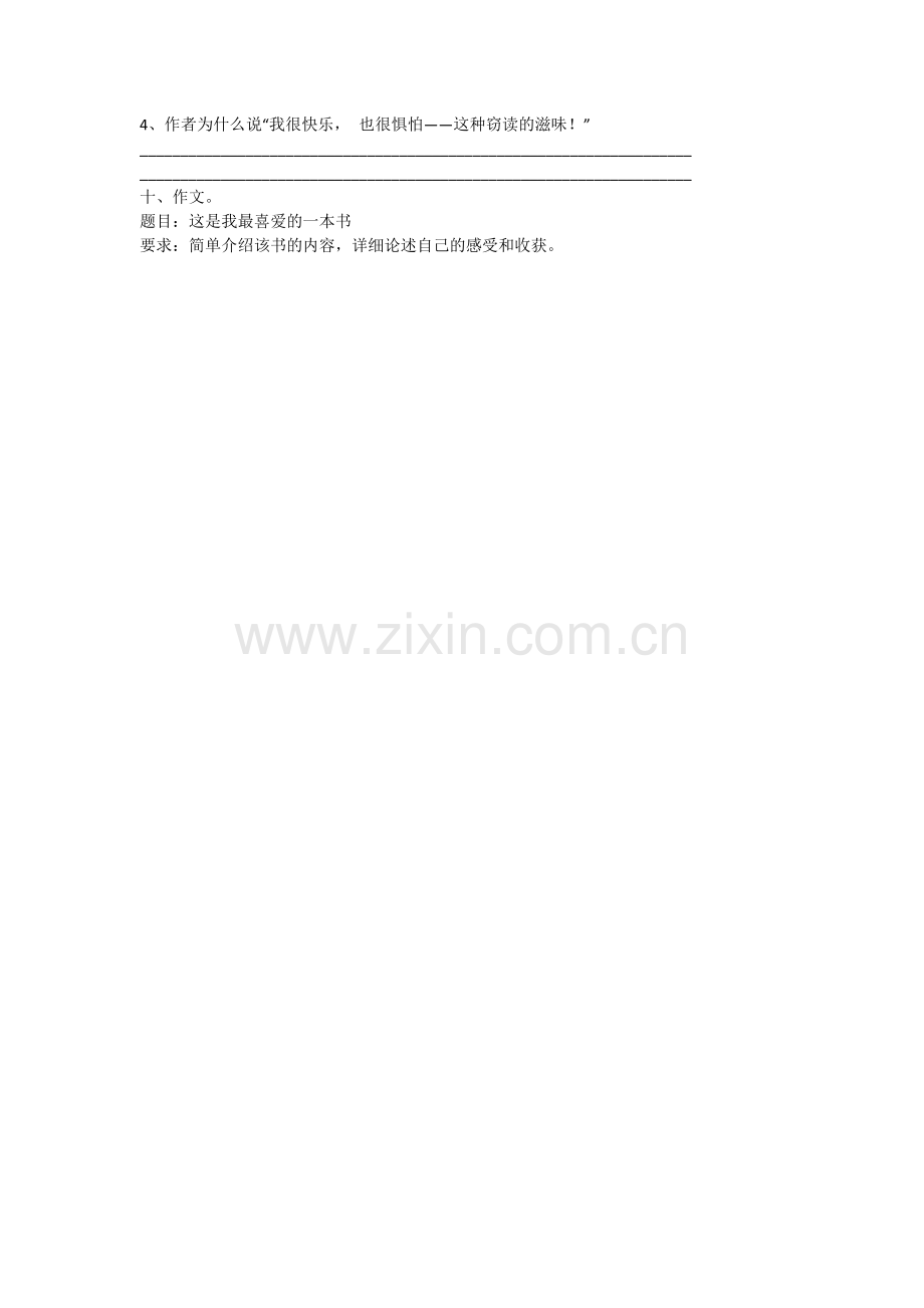 五年级语文上册第一单元试卷.docx_第2页