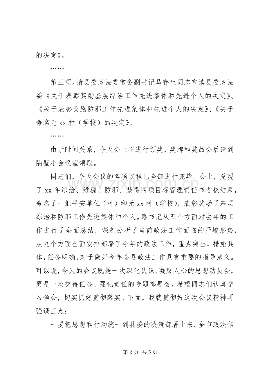 20XX年政法会议主持稿(3).docx_第2页