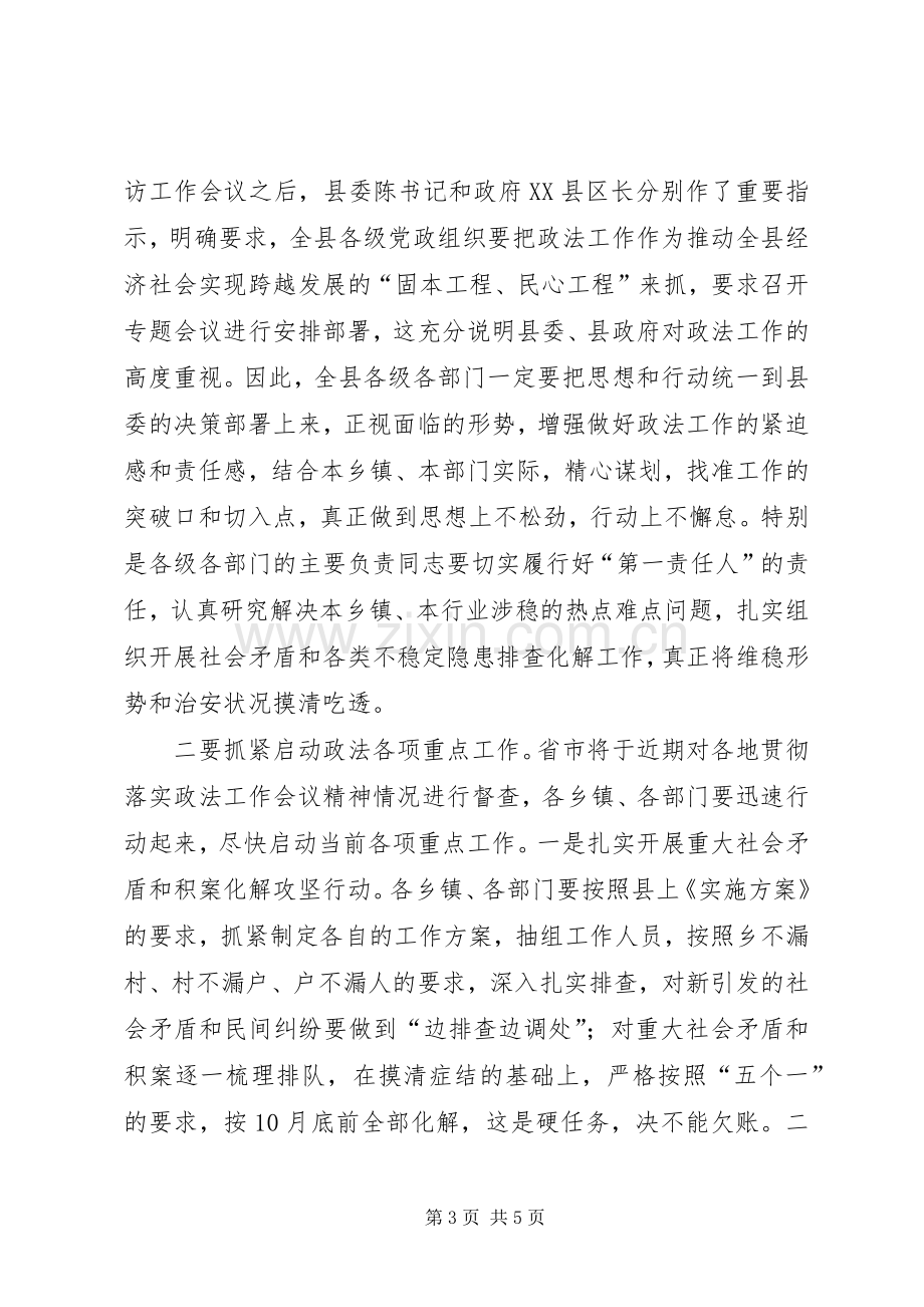 20XX年政法会议主持稿(3).docx_第3页