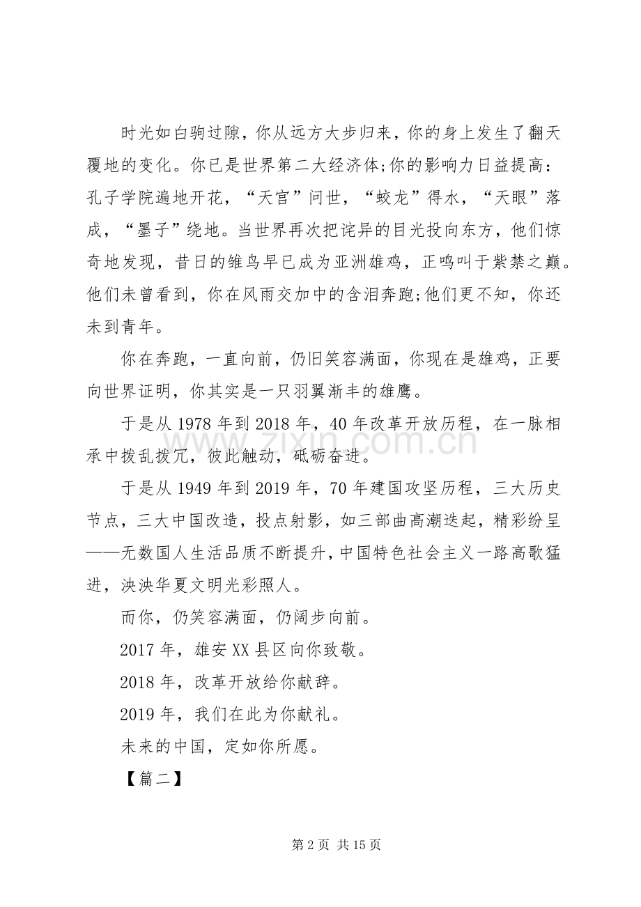 我和我的祖国主题演讲稿.docx_第2页