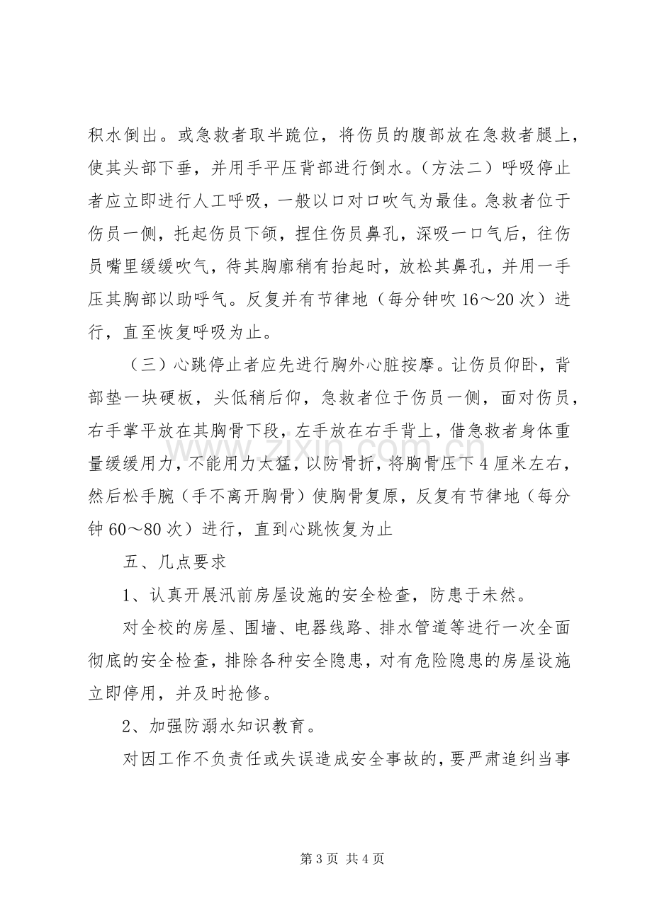 耿巷初中防溺水工作应急处理预案 .docx_第3页