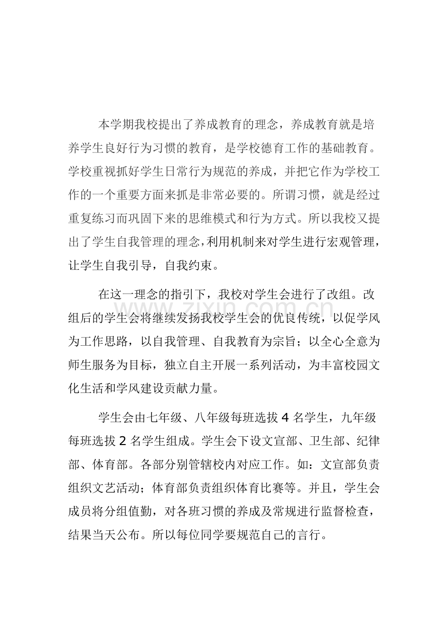 养成教育就是培养学生良好行为习惯的教育.doc_第1页