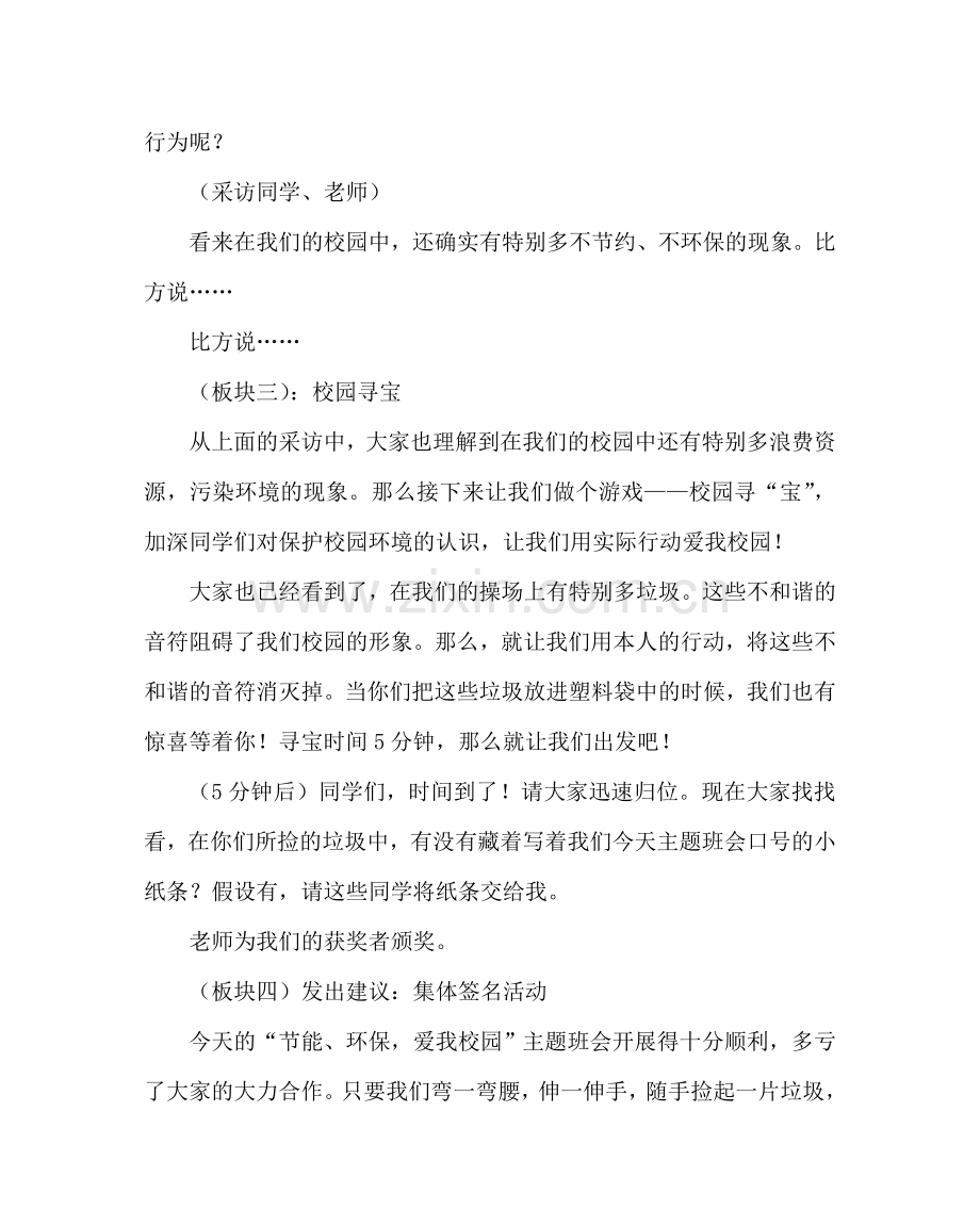 主题班会教案关于节约的主题班会.doc_第2页