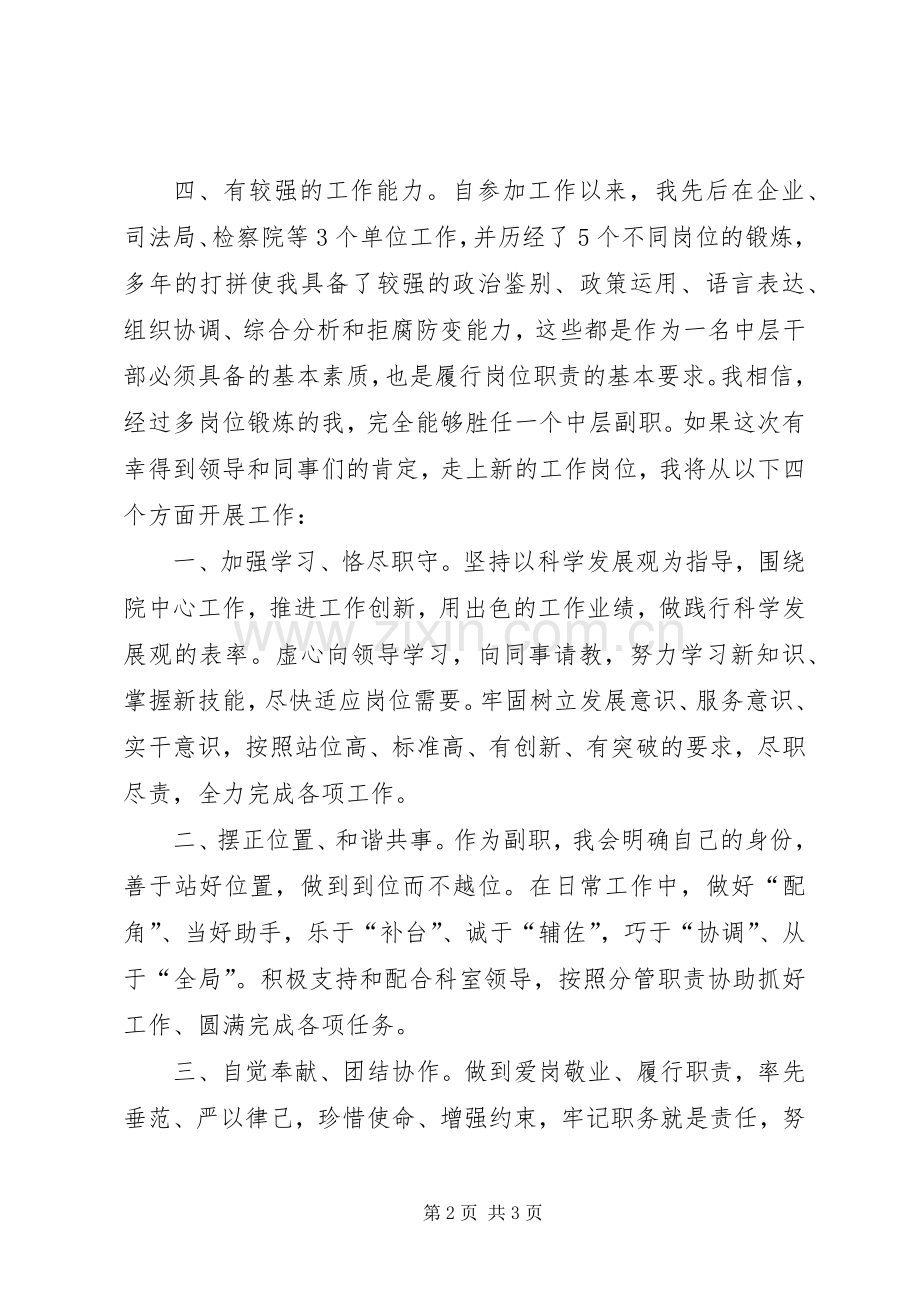 竞聘中层副职演讲范文.docx_第2页