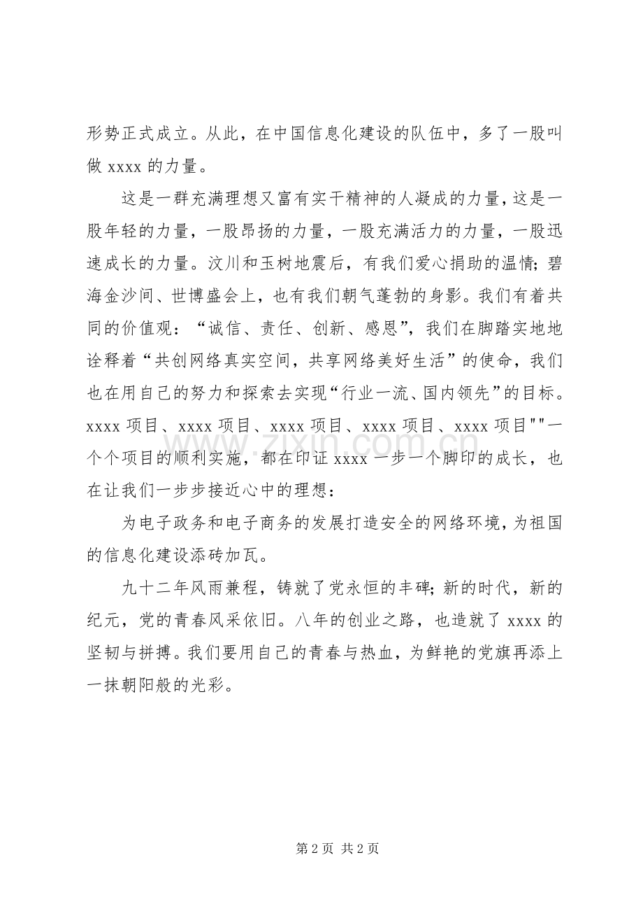 演讲稿范文我为阜阳添光彩.docx_第2页