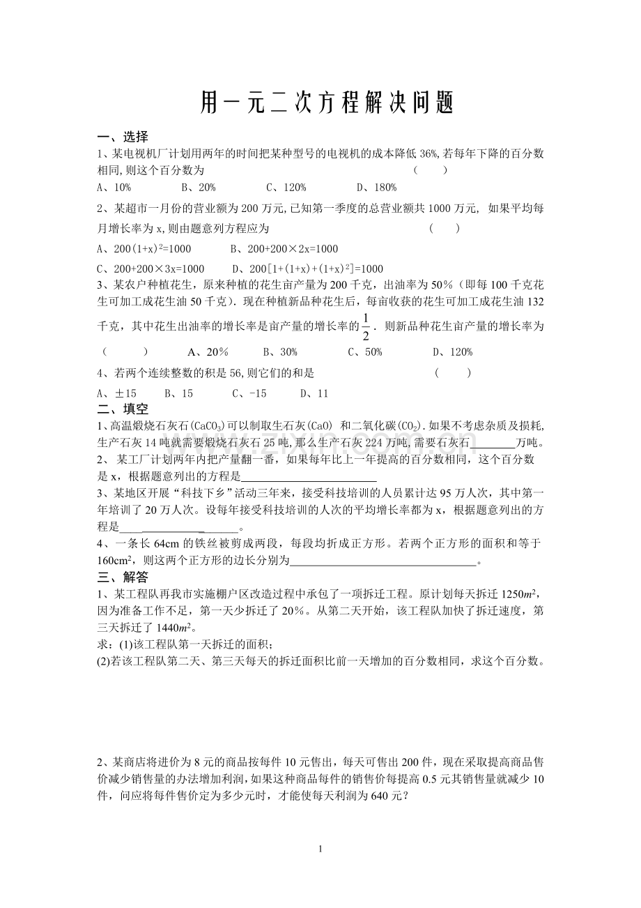 用一元二次方程解决问题.doc_第1页