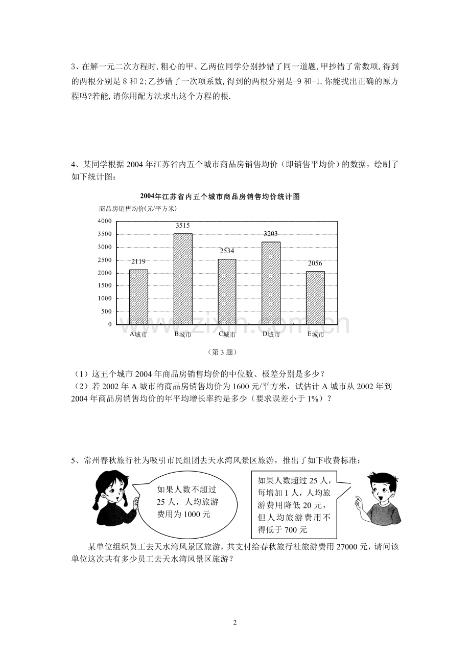 用一元二次方程解决问题.doc_第2页