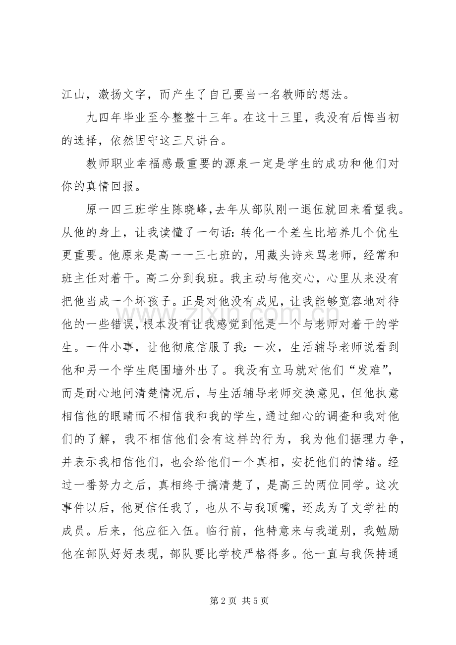 劳动模范代表在庆五一座谈会上的发言.docx_第2页