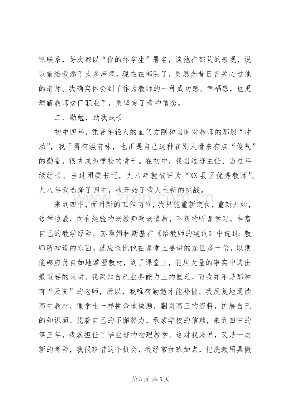 劳动模范代表在庆五一座谈会上的发言.docx_第3页