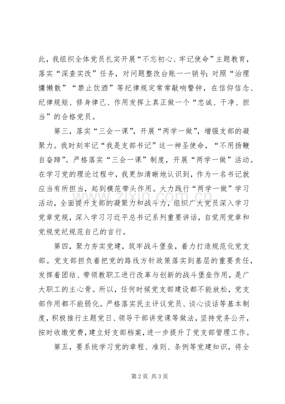 如何做一名合格的党支部书记交流发言稿（六个方面）.docx_第2页