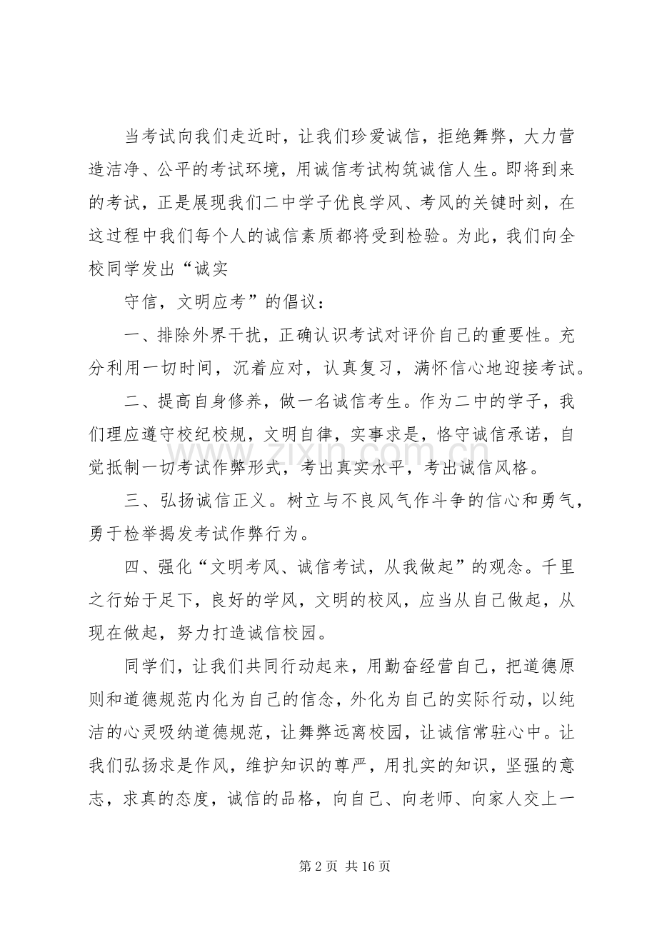 诚信应试发言.docx_第2页