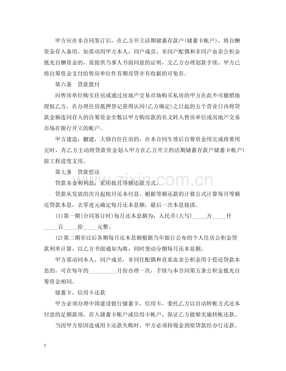 个人住房公积金的借款合同.docx_第2页