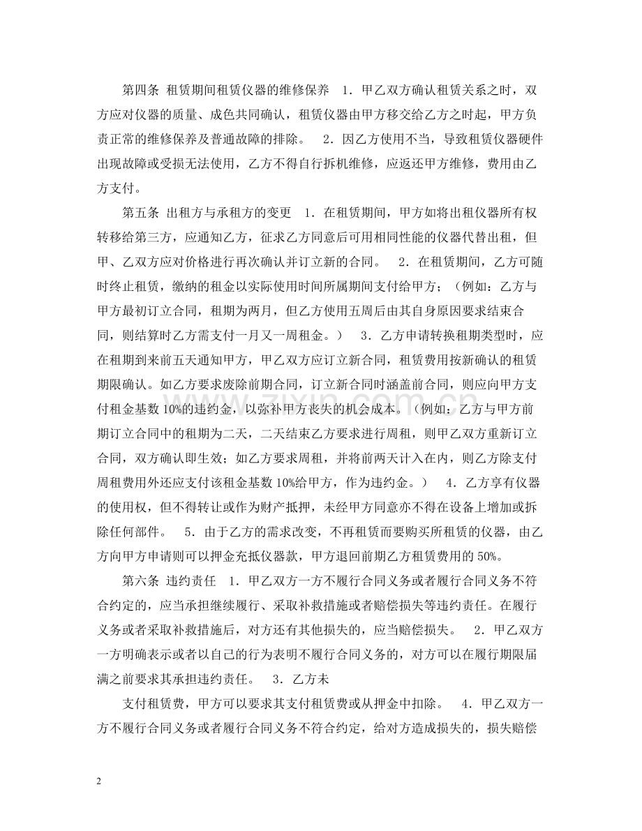 租赁合同测量仪器).docx_第2页