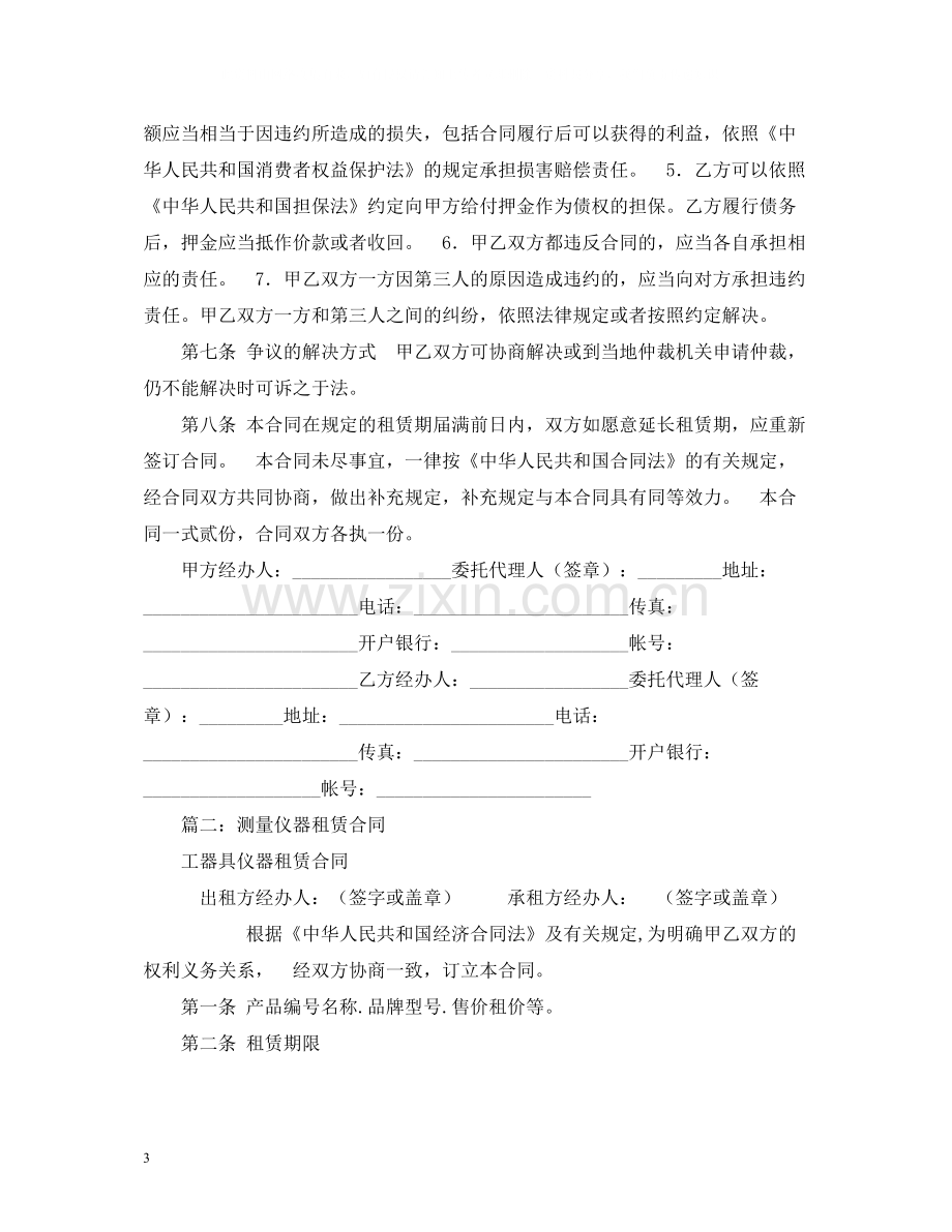 租赁合同测量仪器).docx_第3页