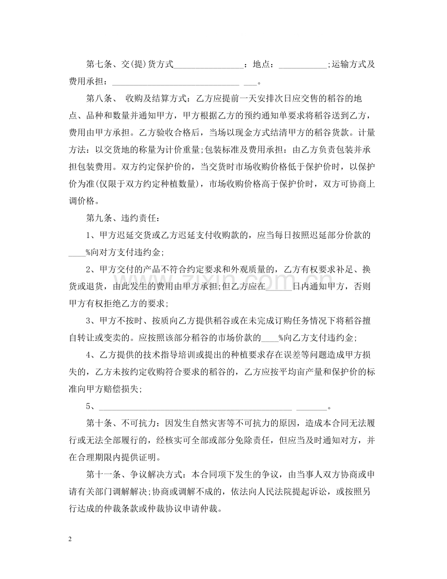 农产品收购合同书样本.docx_第2页