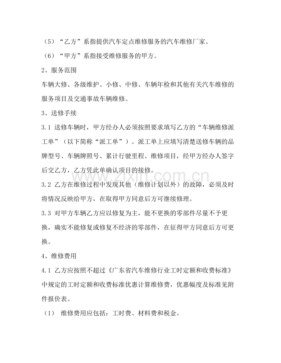 机动车定点维修协议书.docx_第2页