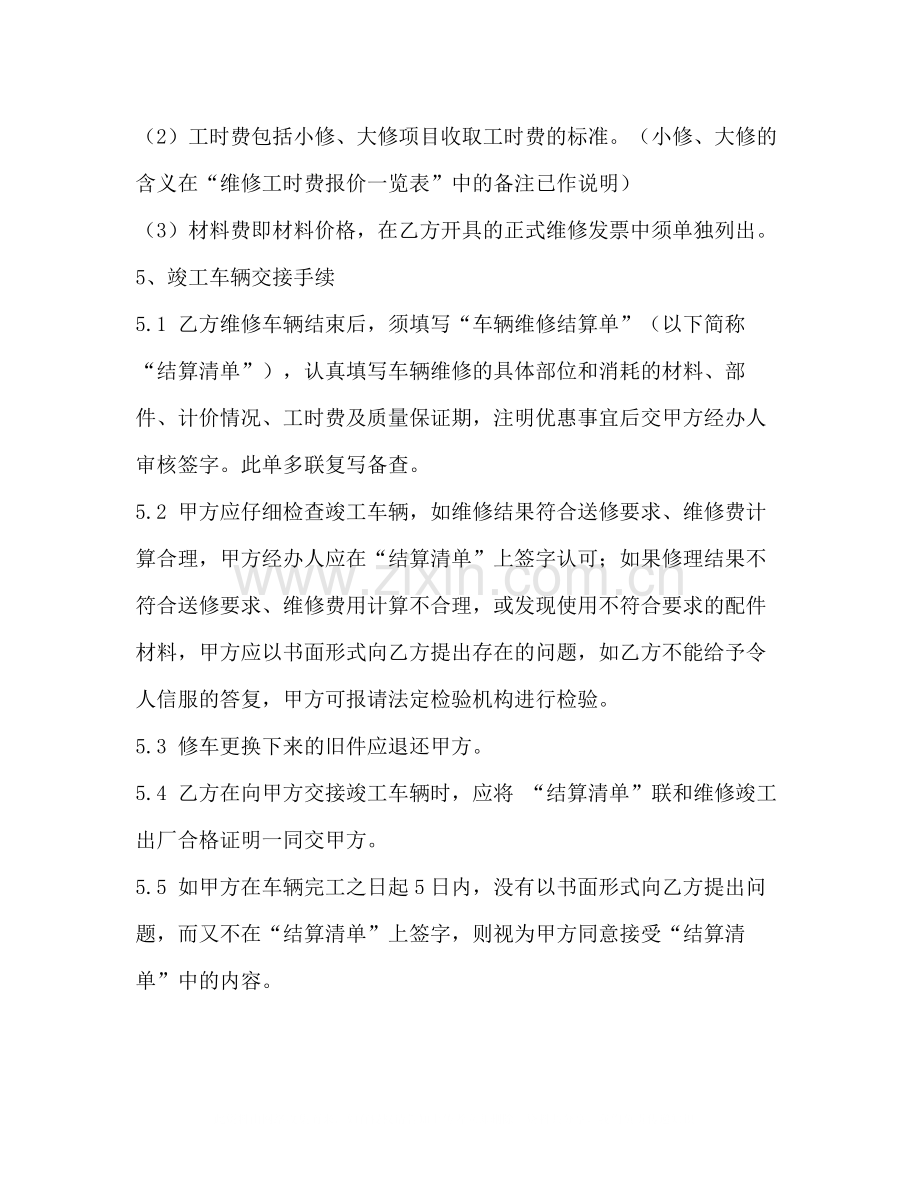 机动车定点维修协议书.docx_第3页