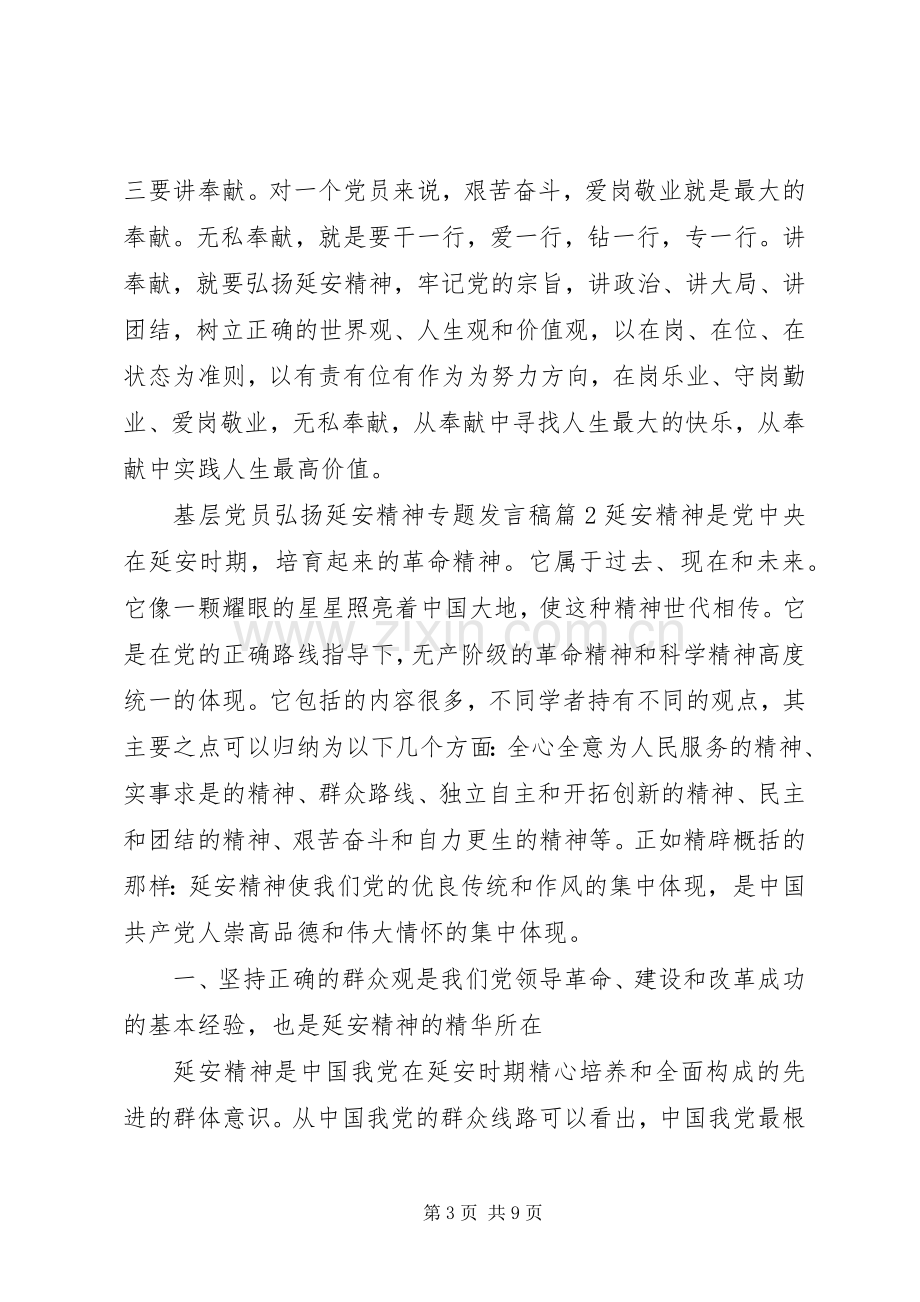 基层党员弘扬延安精神专题发言.docx_第3页