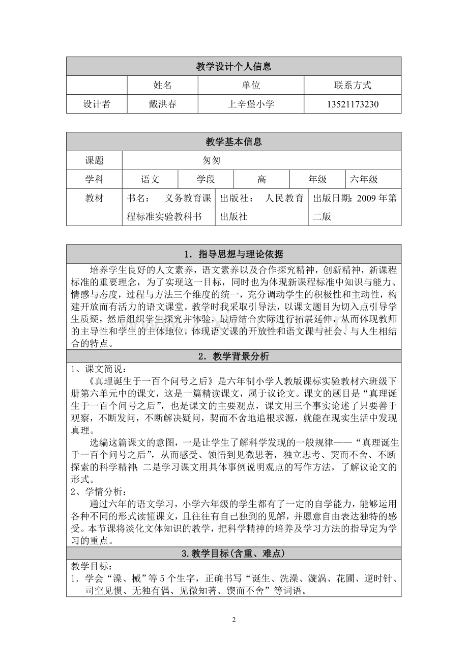 《真理诞生于一百个问号之后》教学设计（戴洪春）.doc_第2页