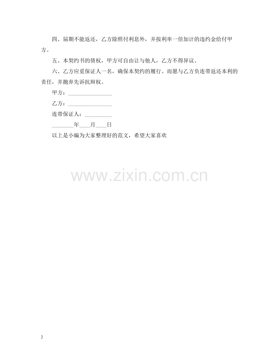 关于民间借款合同范本3.docx_第2页