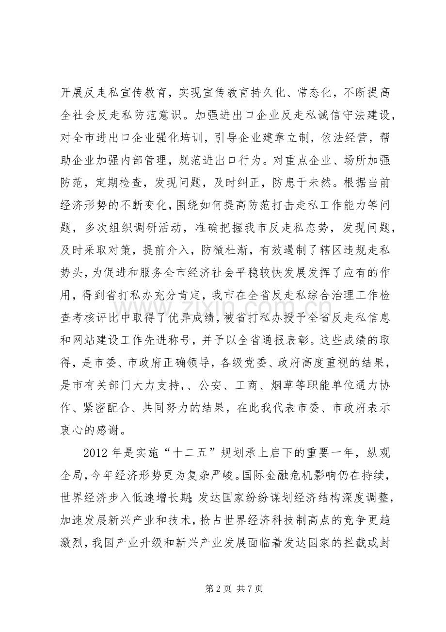 书记在打击走私推进会发言稿.docx_第2页