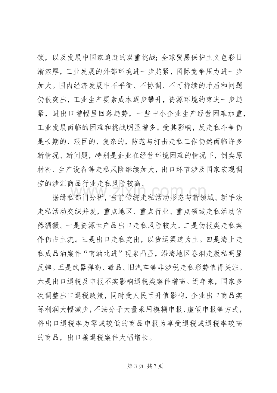 书记在打击走私推进会发言稿.docx_第3页