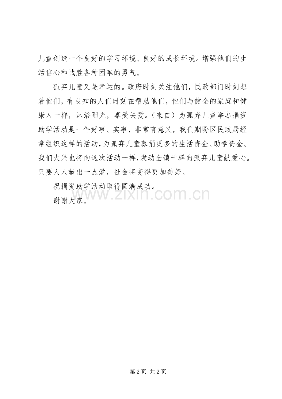 党委书记在捐资助学活动上致辞.docx_第2页