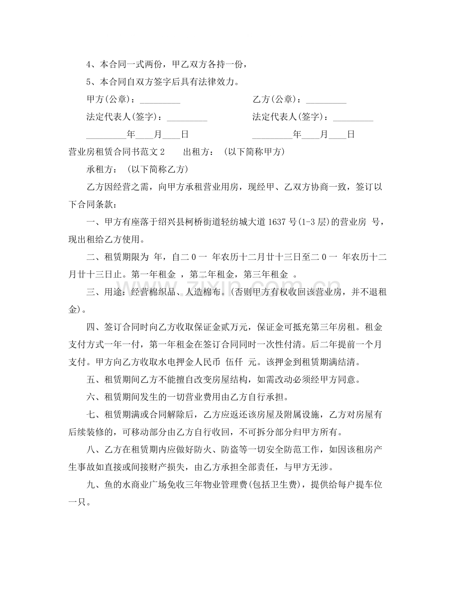 营业房租赁合同范本.docx_第2页