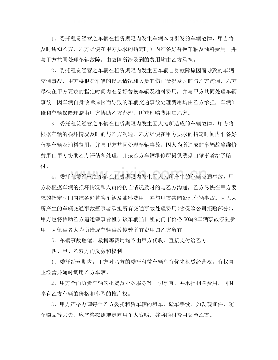 汽车委托租赁合同书范本.docx_第2页