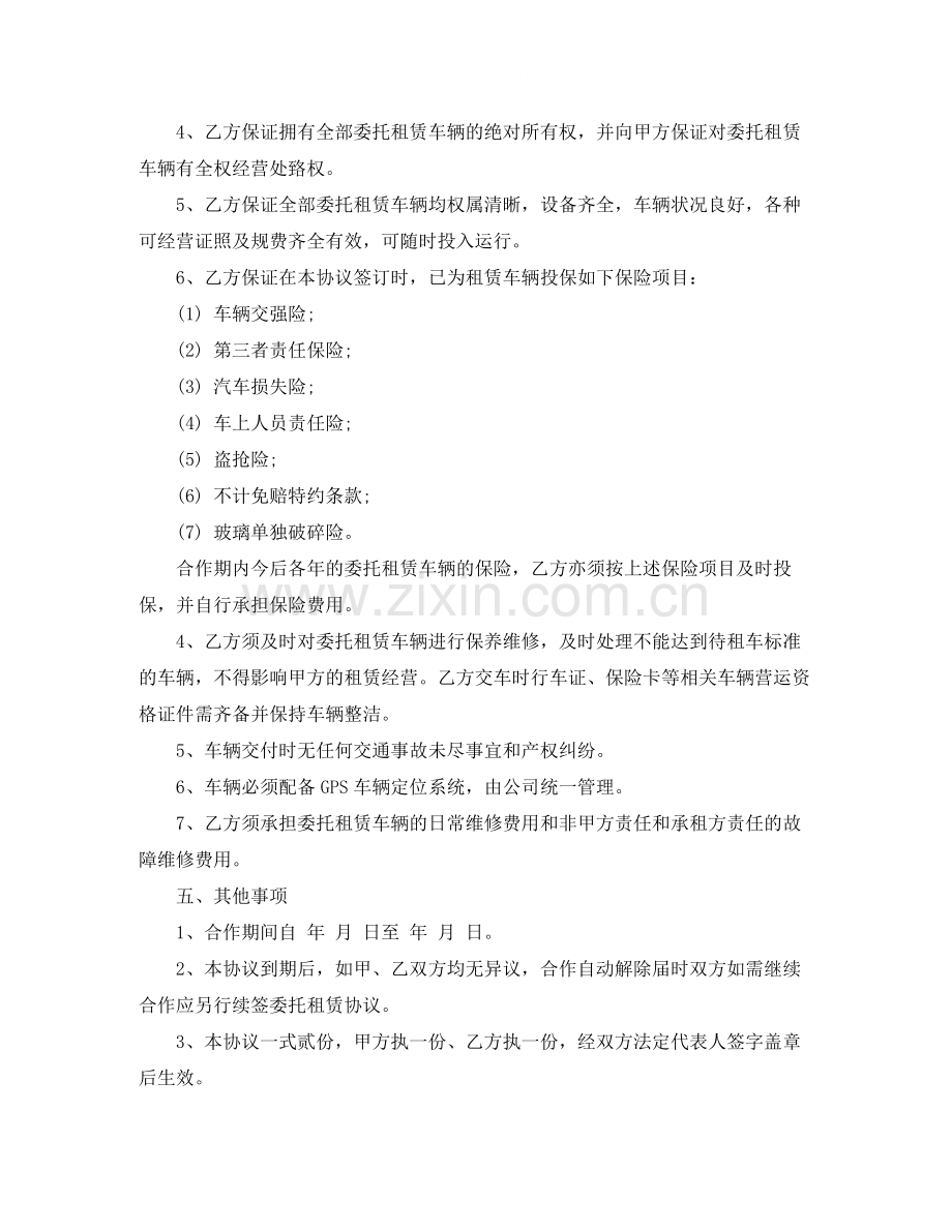 汽车委托租赁合同书范本.docx_第3页