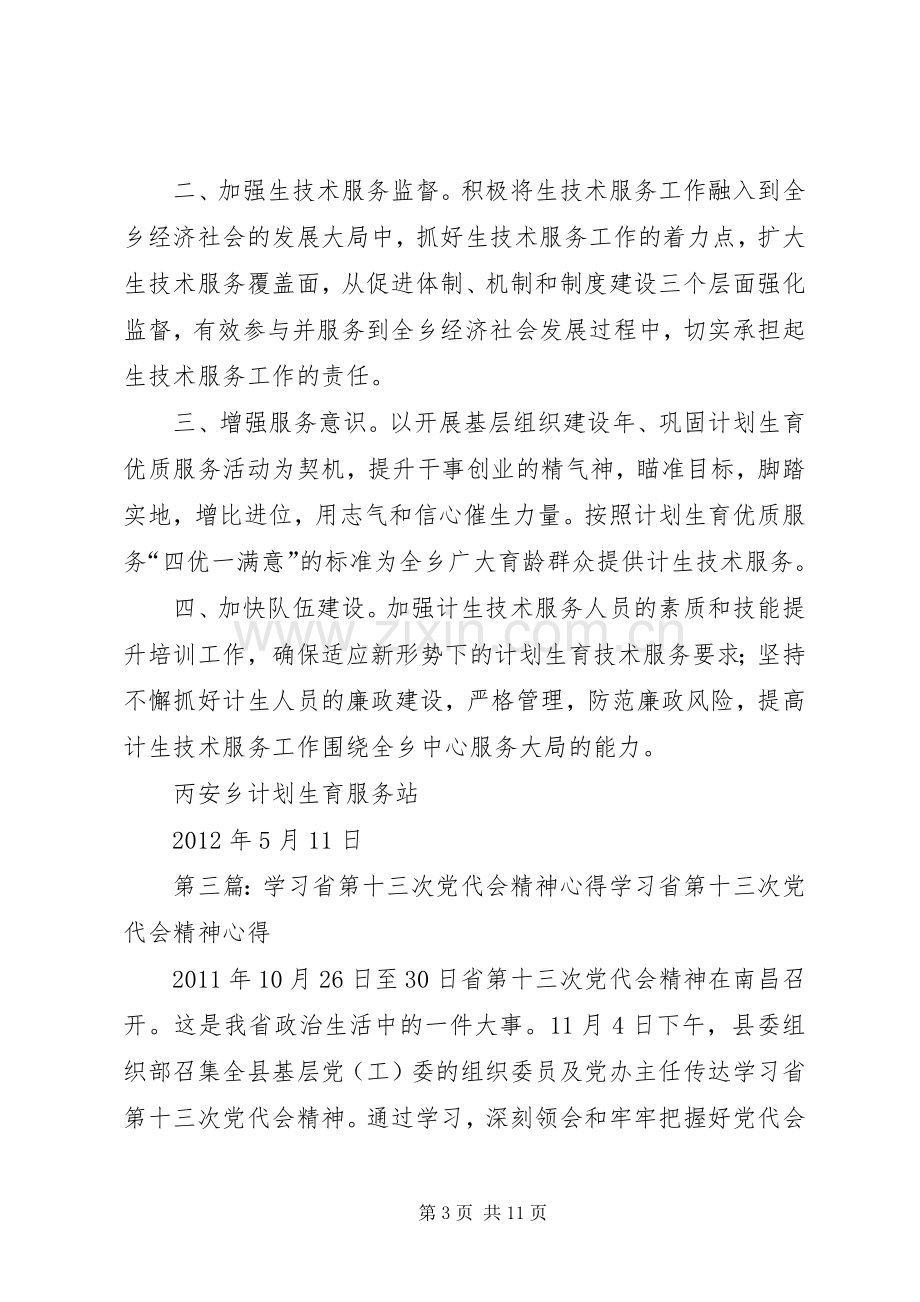 学习宣传贯彻省第十三次党代会精神座谈会发言：从人口小省向民族团结进步大省转变.docx_第3页