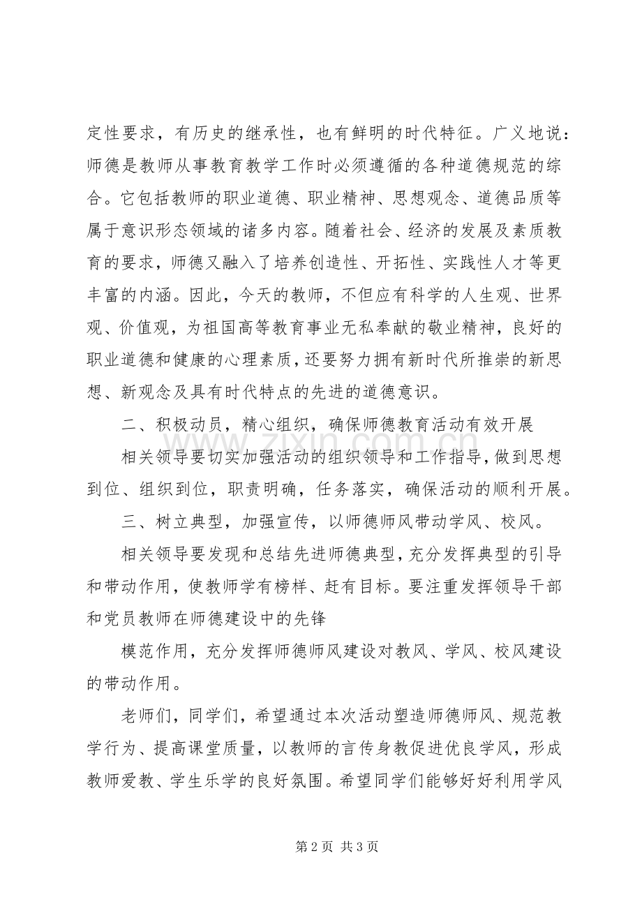 启动仪式领导讲话稿5篇范文.docx_第2页